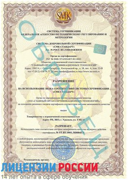 Образец разрешение Магнитогорск Сертификат ISO 13485