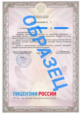 Образец лицензии на реставрацию 2 Магнитогорск Лицензия минкультуры на реставрацию	