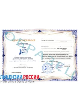 Образец удостоверение  Магнитогорск Повышение квалификации по инженерным изысканиям