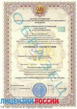 Образец сертификата соответствия Магнитогорск Сертификат ISO 13485