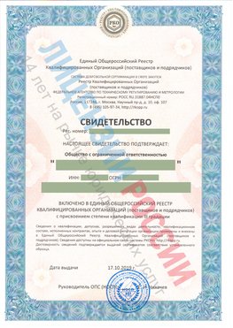 Свидетельство о включении в единый общероссийский реестр квалифицированных организаций Магнитогорск Свидетельство РКОпп