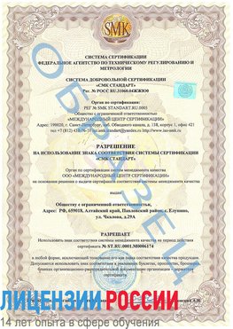Образец разрешение Магнитогорск Сертификат ISO 22000