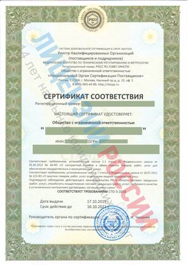 Сертификат соответствия СТО-3-2018 Магнитогорск Свидетельство РКОпп