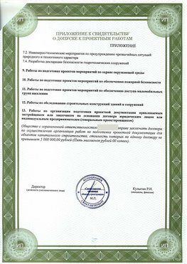 Приложение к свидетельство о допуске к проектным работа Магнитогорск СРО в проектировании