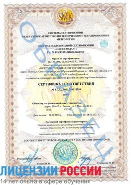 Образец сертификата соответствия Магнитогорск Сертификат ISO 9001