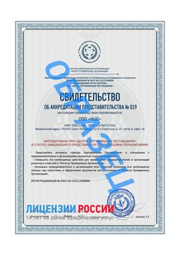 Свидетельство аккредитации РПО НЦС Магнитогорск Сертификат РПО