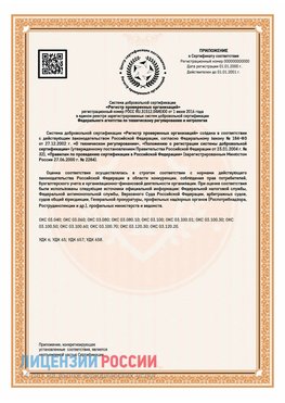 Приложение СТО 03.080.02033720.1-2020 (Образец) Магнитогорск Сертификат СТО 03.080.02033720.1-2020