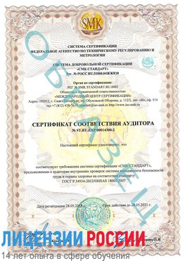 Образец сертификата соответствия аудитора №ST.RU.EXP.00014300-2 Магнитогорск Сертификат OHSAS 18001