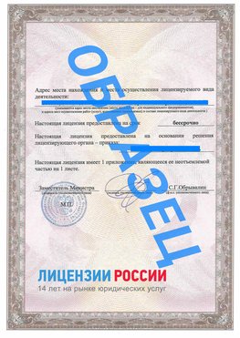 Образец лицензии на реставрацию 3 Магнитогорск Лицензия минкультуры на реставрацию	