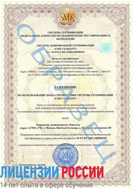 Образец разрешение Магнитогорск Сертификат ISO 27001