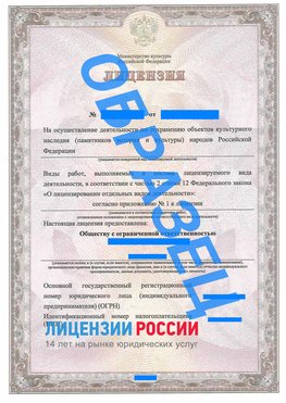 Образец лицензии на реставрацию 1 Магнитогорск Лицензия минкультуры на реставрацию	
