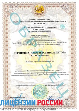 Образец сертификата соответствия аудитора Образец сертификата соответствия аудитора №ST.RU.EXP.00014299-3 Магнитогорск Сертификат ISO 14001