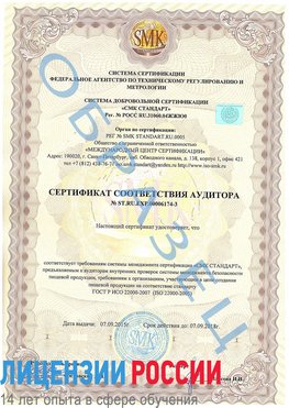 Образец сертификата соответствия аудитора №ST.RU.EXP.00006174-3 Магнитогорск Сертификат ISO 22000