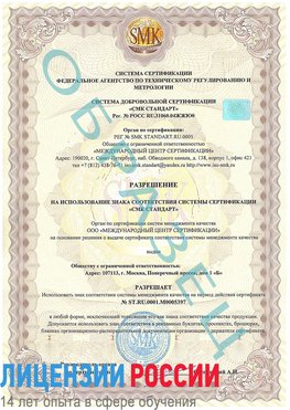 Образец разрешение Магнитогорск Сертификат ISO/TS 16949