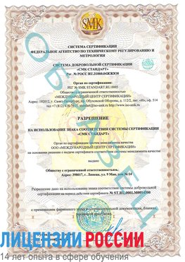 Образец разрешение Магнитогорск Сертификат OHSAS 18001