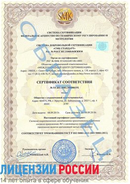 Образец сертификата соответствия Магнитогорск Сертификат ISO 50001
