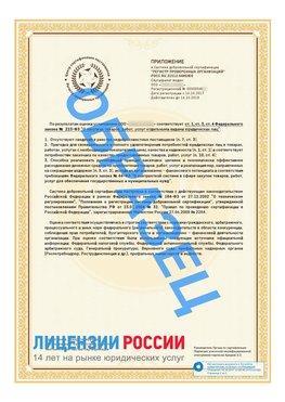 Образец сертификата РПО (Регистр проверенных организаций) Страница 2 Магнитогорск Сертификат РПО
