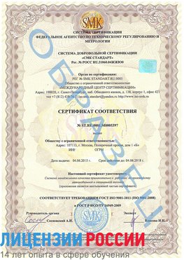 Образец сертификата соответствия Магнитогорск Сертификат ISO/TS 16949