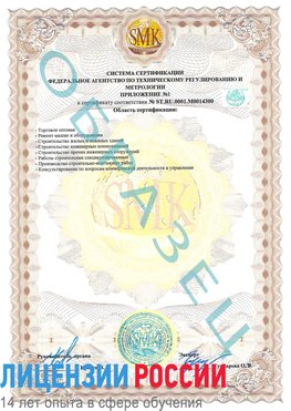 Образец сертификата соответствия (приложение) Магнитогорск Сертификат OHSAS 18001