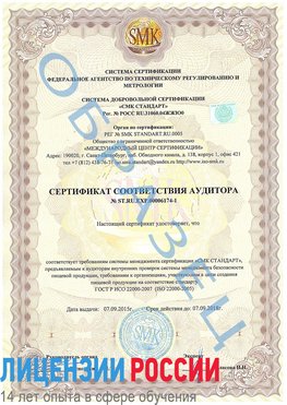 Образец сертификата соответствия аудитора №ST.RU.EXP.00006174-1 Магнитогорск Сертификат ISO 22000