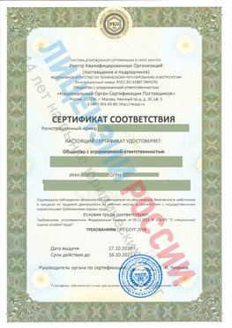 Сертификат соответствия СТО-СОУТ-2018 Магнитогорск Свидетельство РКОпп