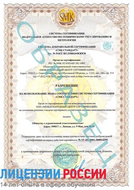 Образец разрешение Магнитогорск Сертификат ISO 14001