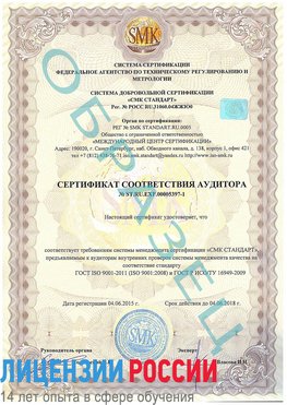 Образец сертификата соответствия аудитора №ST.RU.EXP.00005397-1 Магнитогорск Сертификат ISO/TS 16949