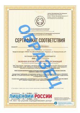 Образец сертификата РПО (Регистр проверенных организаций) Титульная сторона Магнитогорск Сертификат РПО