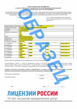 Образец заявки Магнитогорск Сертификат РПО