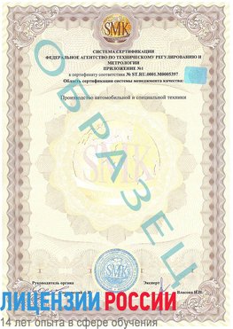 Образец сертификата соответствия (приложение) Магнитогорск Сертификат ISO/TS 16949