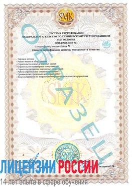 Образец сертификата соответствия (приложение) Магнитогорск Сертификат ISO 9001