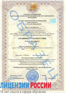 Образец сертификата соответствия Магнитогорск Сертификат ISO 27001