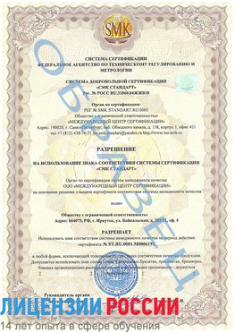 Образец разрешение Магнитогорск Сертификат ISO 50001