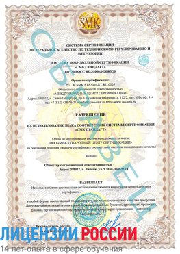 Образец разрешение Магнитогорск Сертификат ISO 9001