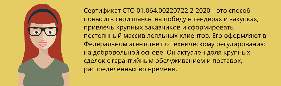 Получить сертификат СТО 01.064.00220722.2-2020 в Магнитогорск